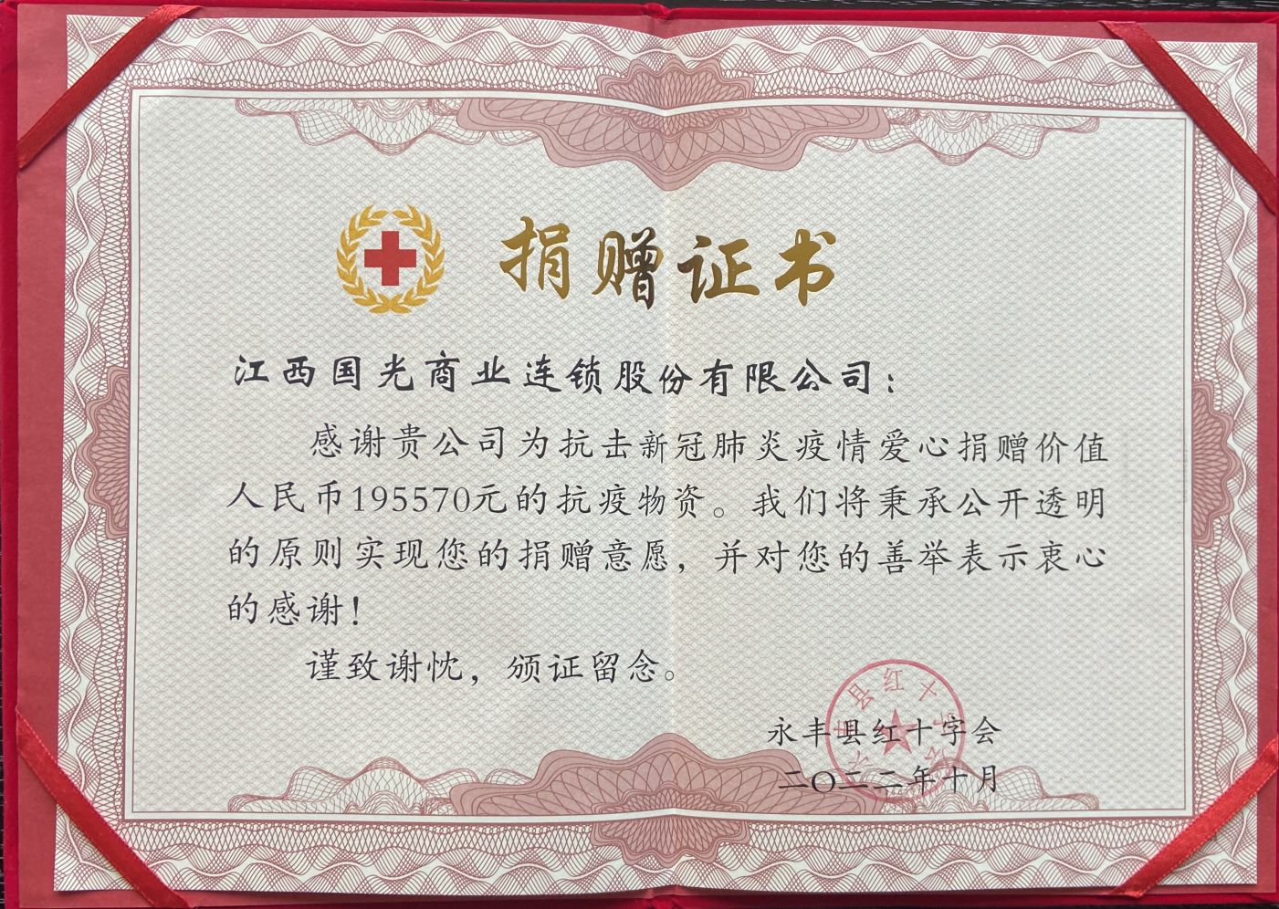 永丰-捐赠证书.jpg